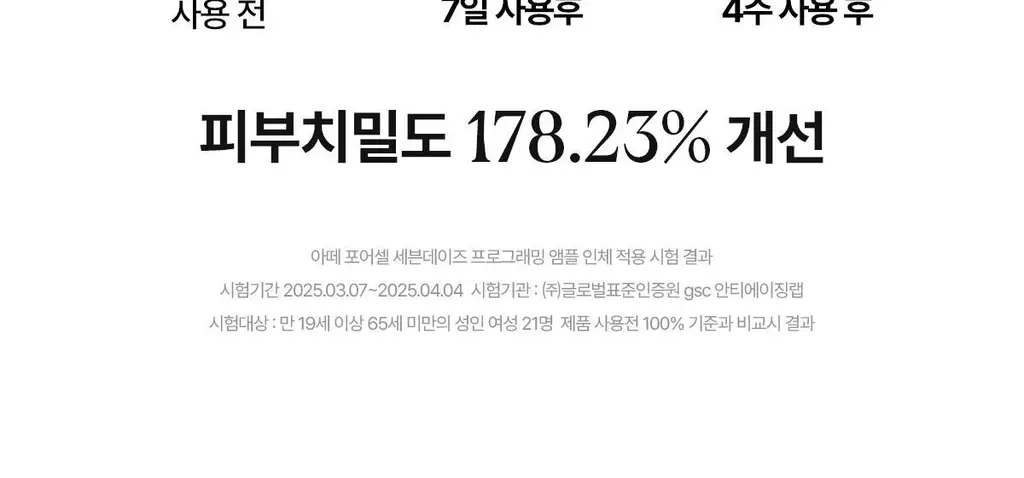 [1+1 NMN 급속모공앰플] 아떼 포어셀 프로그래밍 앰플 듀오 기획 상세페이지 38